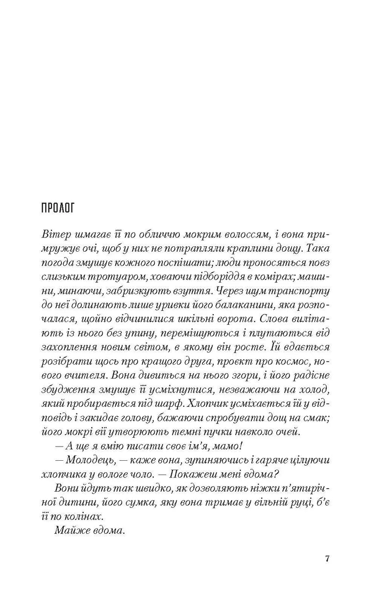 Сторінка української книги з текстом прологу та художньою мовою — українська книгарня онлайн | BookCafe