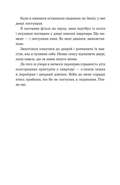 Ілюстрована сторінка української книги з текстом та декоративним оформленням — українська книгарня онлайн | BookCafe