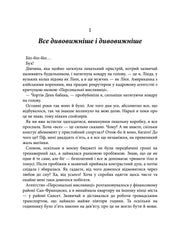 Відкрита сторінка української книги з текстом та заголовком «Все дивовижніше і дивовижніше» — книги українською | BookCafe