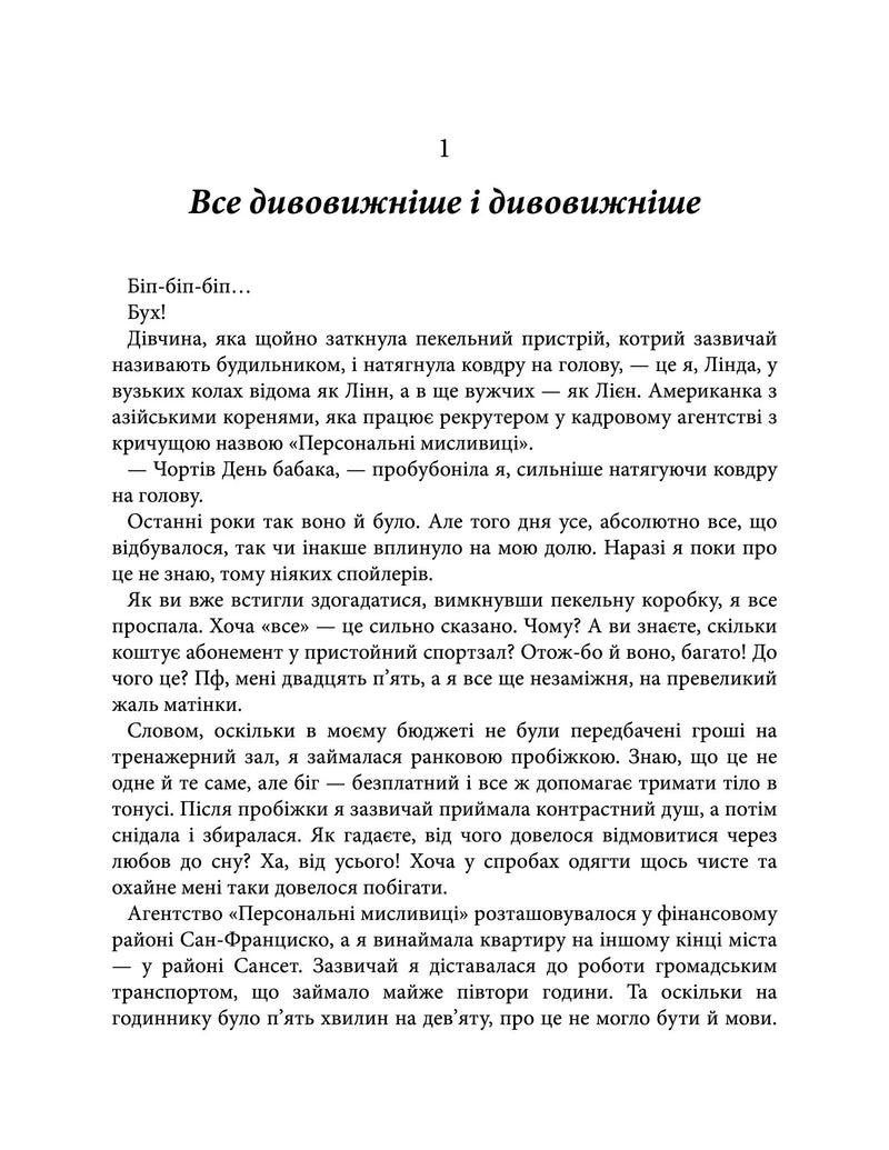 Відкрита сторінка української книги з текстом та заголовком «Все дивовижніше і дивовижніше» — книги українською | BookCafe