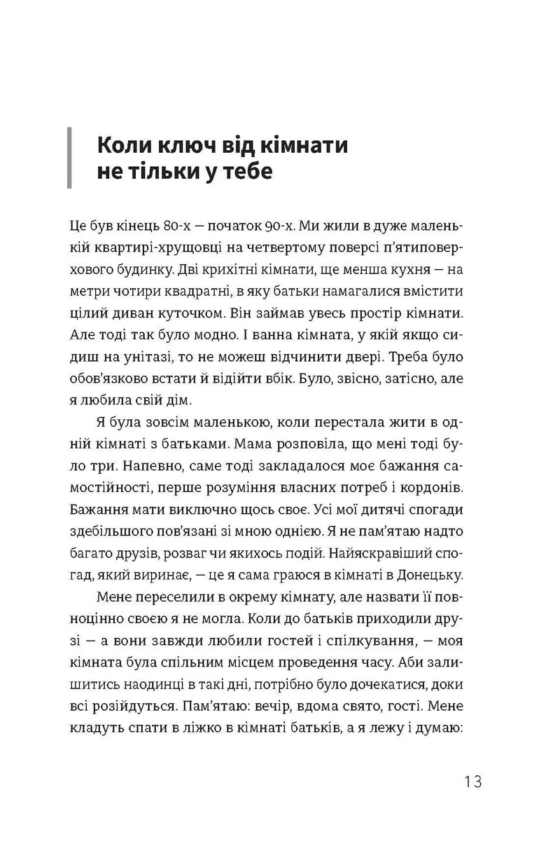 Сторінка української книги з текстом та заголовком — книги українською | BookCafe