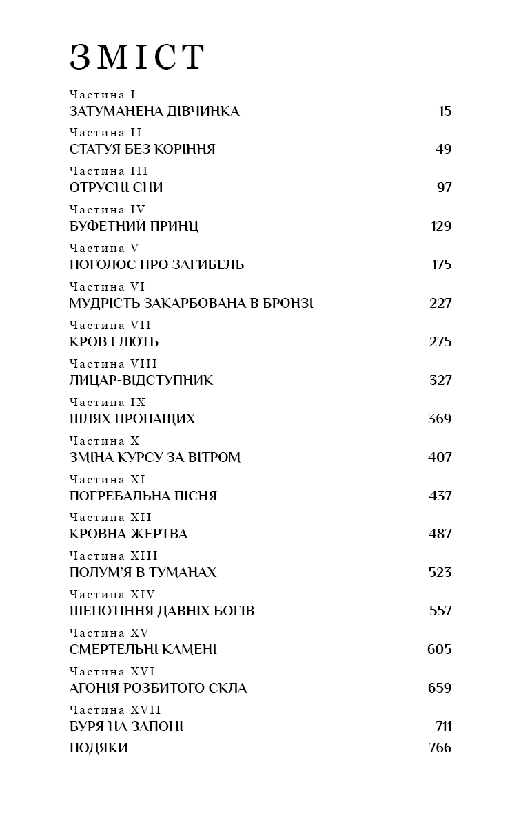 Беззоряна Корона. Падіння Місяця. Книга 1