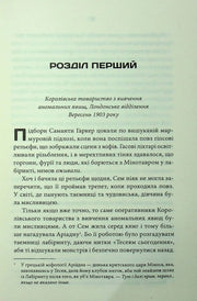 Сторінка української книги з розділом та міфологічним текстом — книга фентезі | BookCafe
