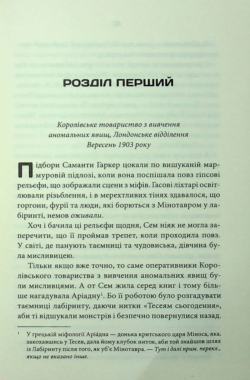 Сторінка української книги з розділом та міфологічним текстом — книга фентезі | BookCafe