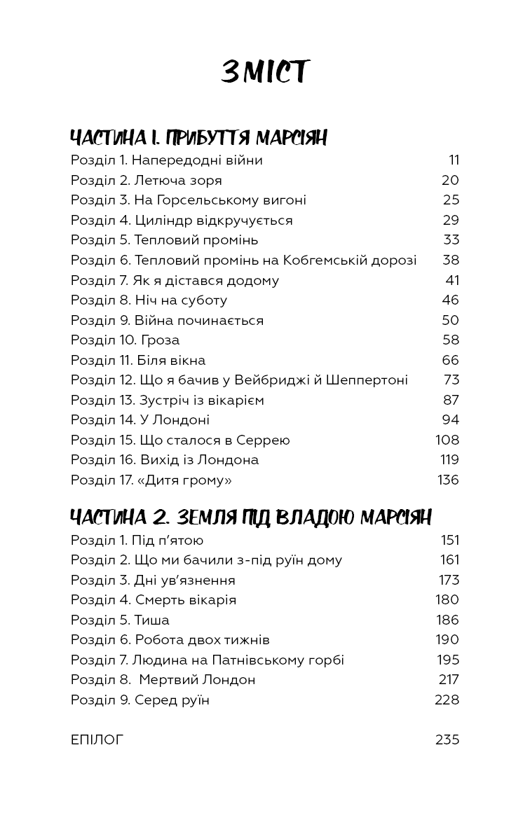 Війна світів