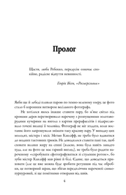 Сторінка української книги з прологом та цитатою Генріка Ібсена — українська класика | BookCafe