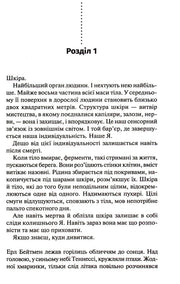 Сторінка української книги з текстом розділу про шкіру — книги українською | BookCafe