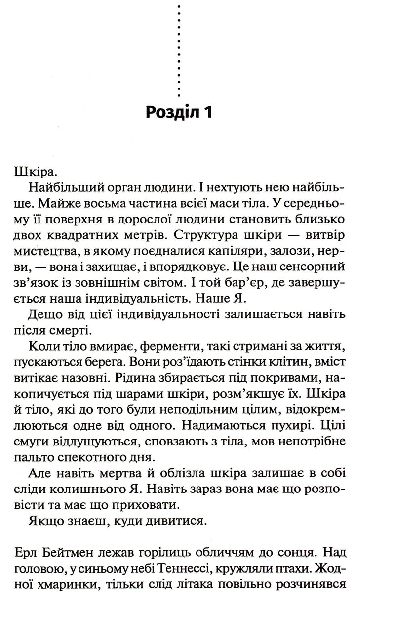 Сторінка української книги з текстом розділу про шкіру — книги українською | BookCafe