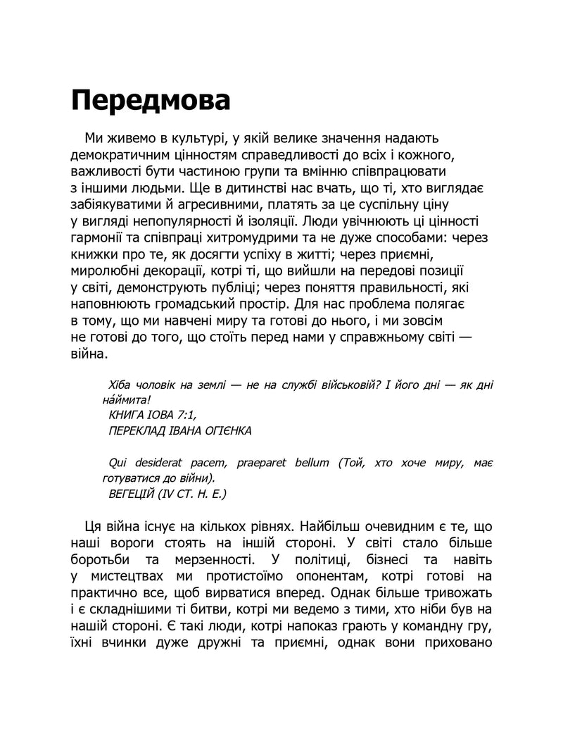 Сторінка української книги з передмовою та цитатами — українська книгарня онлайн | BookCafe