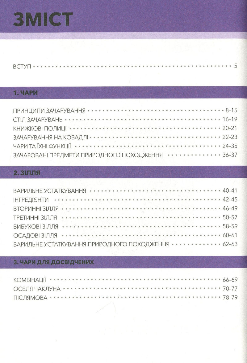 Minecraft. Довідник чарів та зілля