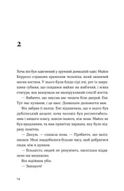 Сторінка української книги з текстом та діалогами — книги українською в Польщі | BookCafe