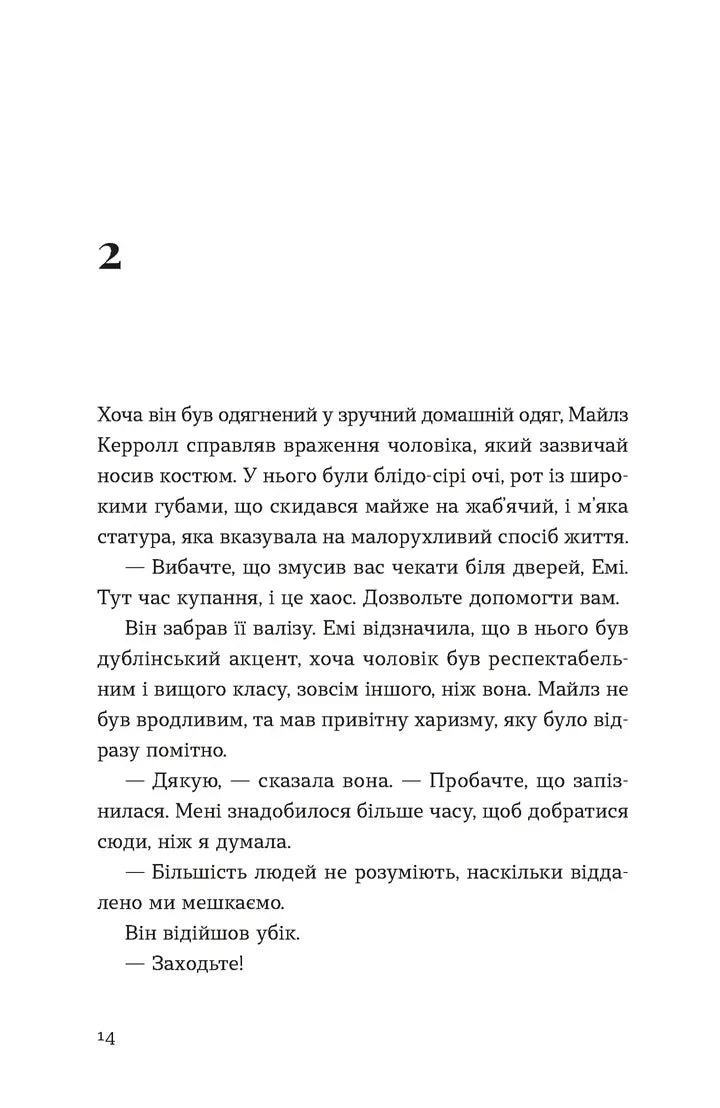 Сторінка української книги з текстом та діалогами — книги українською в Польщі | BookCafe