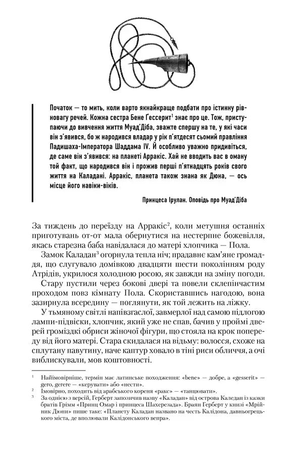 Ілюстрована сторінка української книги з текстом та малюнком пера — українська книгарня онлайн | BookCafe