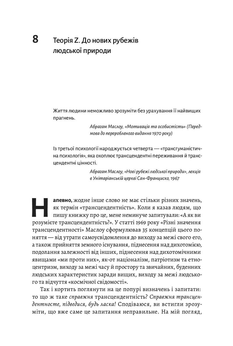 Сторінка української книги з текстом про теорію Маслоу — книги для саморозвитку | BookCafe