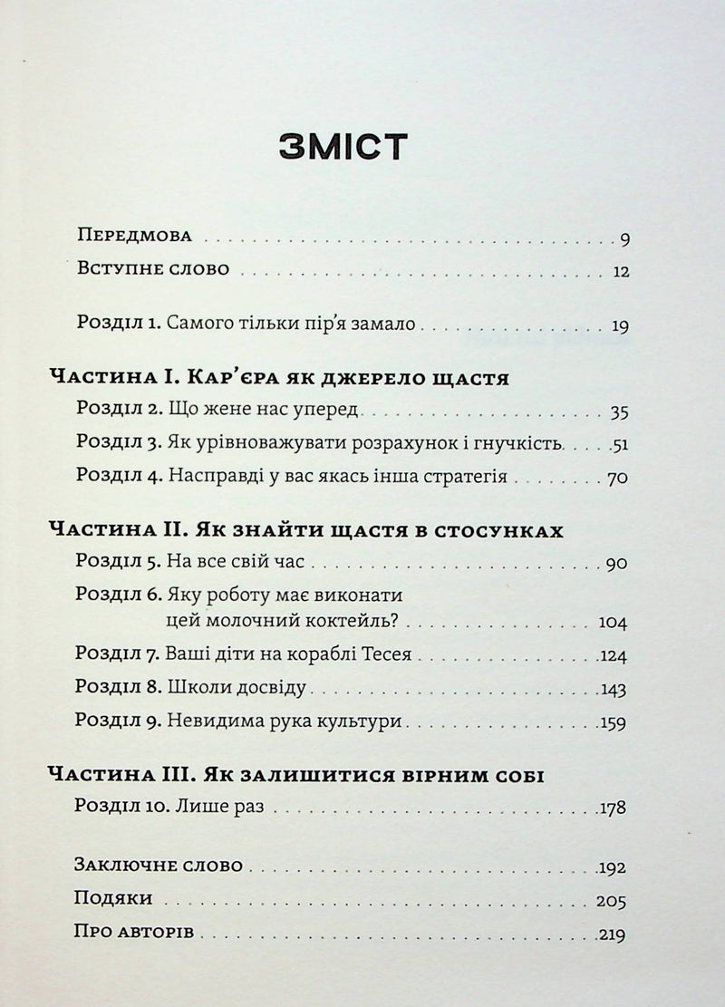 Як ви збудуєте своє життя?