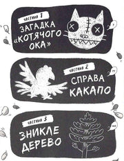 Ілюстровані розділи дитячої книжки з казковими персонажами — дитячі книжки українською | BookCafe
