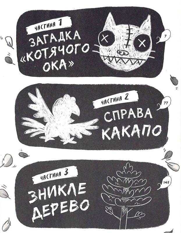 Ілюстровані розділи дитячої книжки з казковими персонажами — дитячі книжки українською | BookCafe