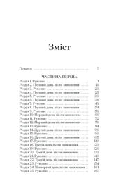 Зміст української книги з розділами та сторінками — книги українською | BookCafe