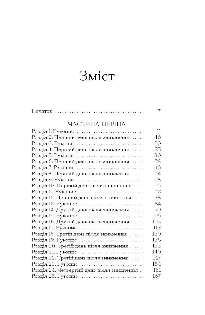 Зміст української книги з розділами та сторінками — книги українською | BookCafe