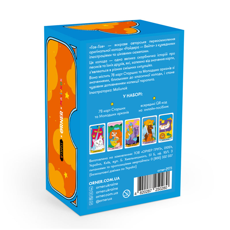 Карти Таро «Гав-гав»