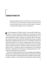 Сторінка української книги з текстом та заголовком «Кухня Пупетти» — книги українською | BookCafe