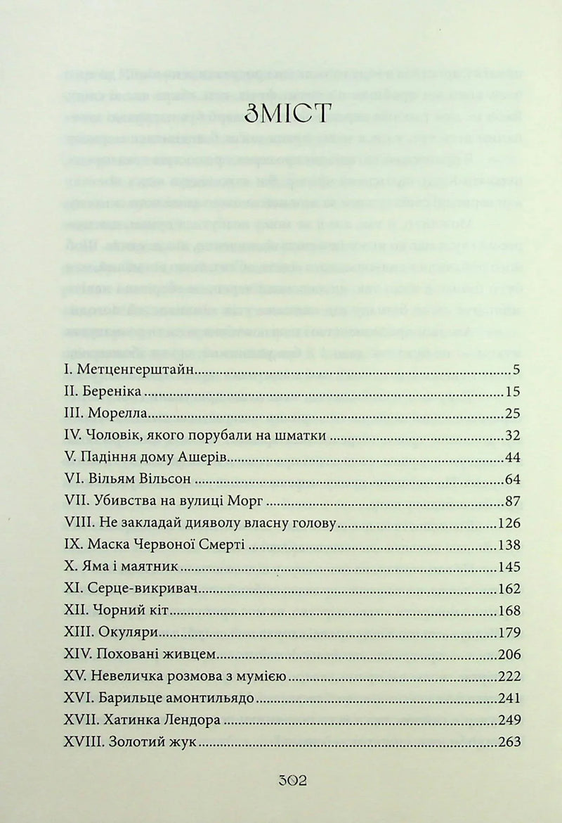 Зміст української книги з переліком розділів та сторінок — детективи українською | BookCafe