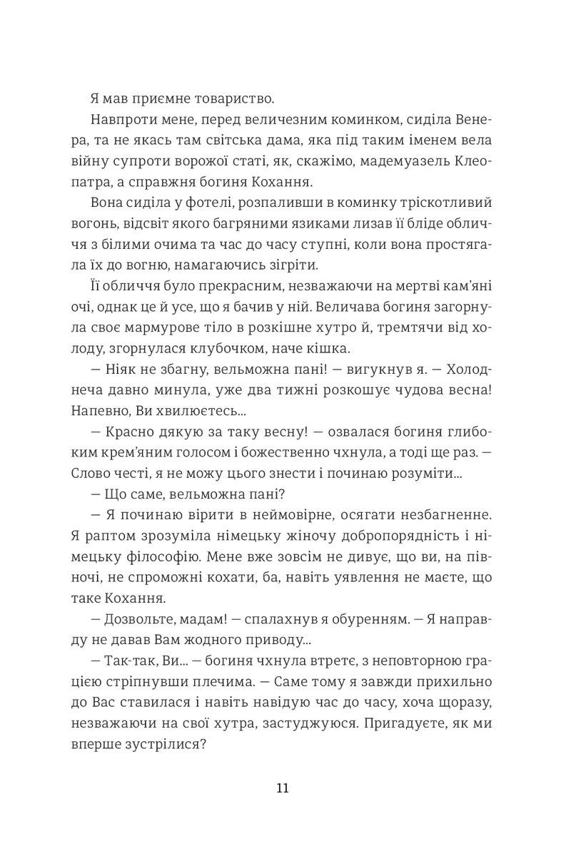 Венера в хутрі