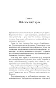 Сторінка української книги з текстом розділу «Небезпечний крок» — книги українською в Польщі | BookCafe