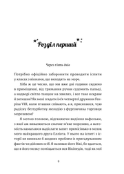 Сторінка української книги з елегантним шрифтом та зірочками — книги українською | BookCafe