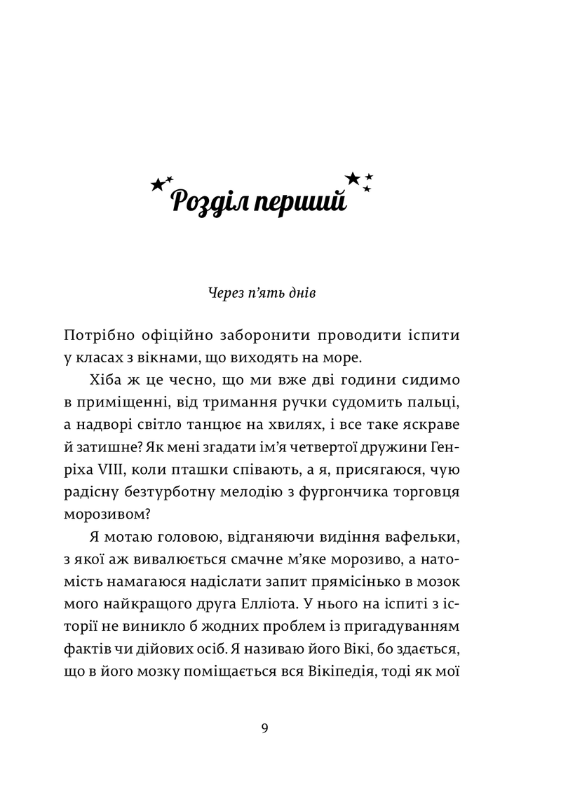 Сторінка української книги з елегантним шрифтом та зірочками — книги українською | BookCafe