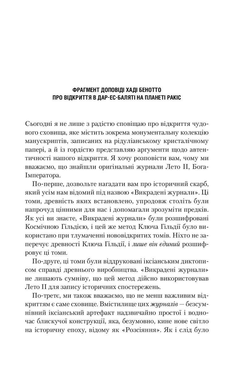 Бог-Імператор Дюни