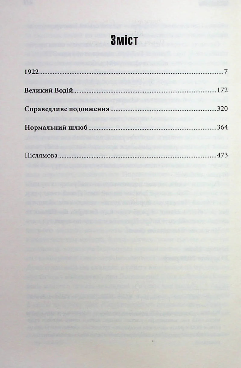 Зміст української книги з розділами та сторінками — українська книгарня онлайн | BookCafe