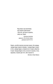 Сторінка з українською поезією та цитатами з «The Cornish Litany» — українська поезія | BookCafe