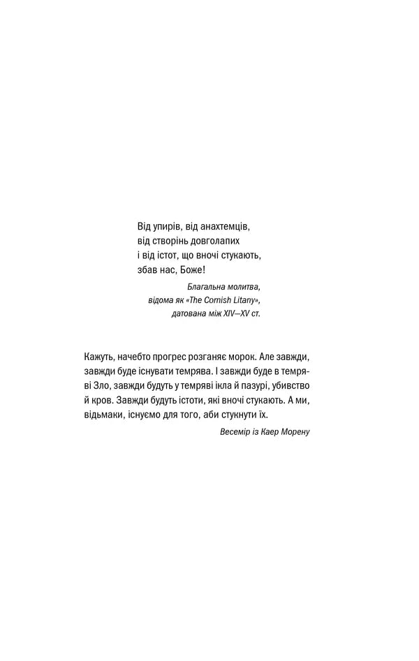 Сторінка з українською поезією та цитатами з «The Cornish Litany» — українська поезія | BookCafe