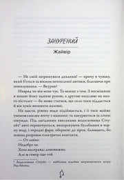 Сторінка української книги з текстом та нотами — українська книгарня онлайн | BookCafe