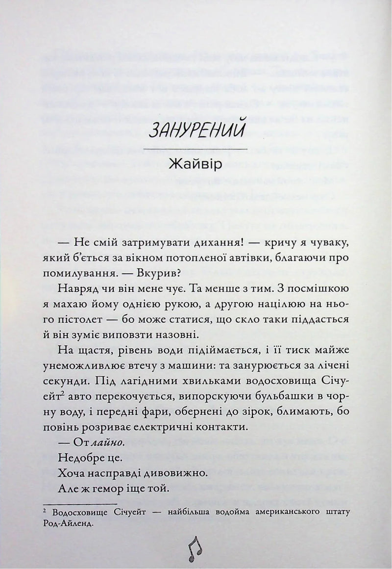 Сторінка української книги з текстом та нотами — українська книгарня онлайн | BookCafe