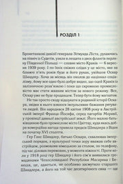 Сторінка української книги з текстом про Оскара Шиндлера та історію Кракова — історичні книги українською | BookCafe