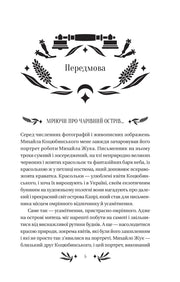 Ілюстрована сторінка української книги з орнаментом та текстом — українська книгарня онлайн | BookCafe