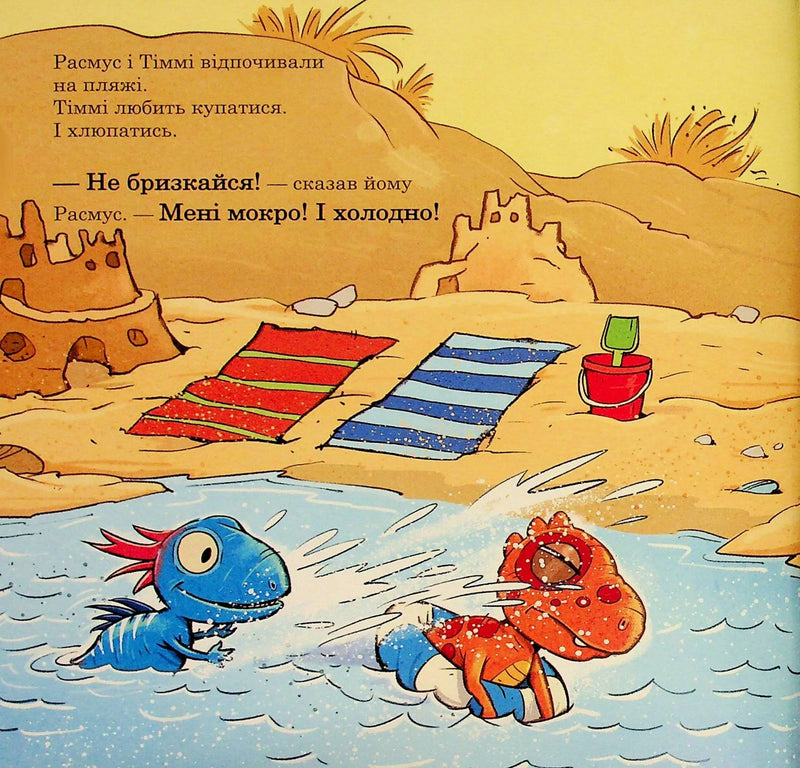 Ілюстрація з дитячої книжки: динозаври купаються на пляжі з піщаними замками — дитячі книжки українською | BookCafe