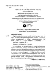 Сторінка української книги з бібліографічними даними та інформацією про видавництво — українська класика | BookCafe