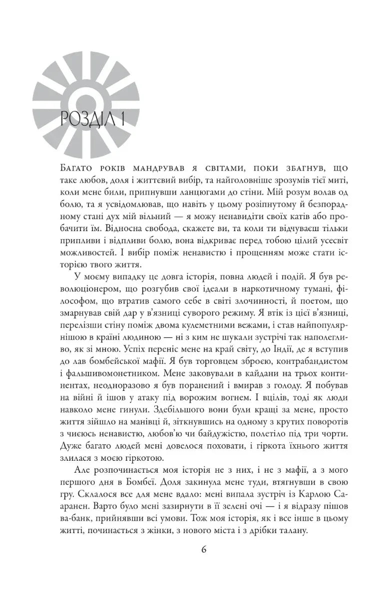 Ілюстрована сторінка української книги з текстом та графічним елементом — українська книгарня онлайн | BookCafe