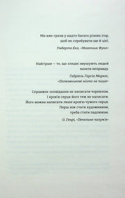 Сторінка з цитатами українською мовою з книг Умберто Еко, Маркеса та О. Генрі — українська книгарня онлайн | BookCafe