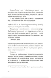 Ілюстрована сторінка української книги з текстом та примітками перекладача — українська книгарня онлайн | BookCafe