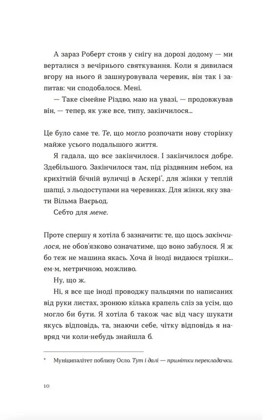 Ілюстрована сторінка української книги з текстом та примітками перекладача — українська книгарня онлайн | BookCafe