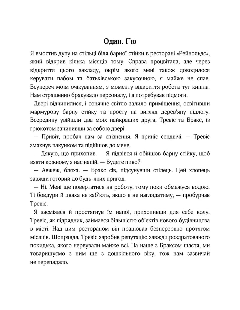 Сторінка української книги з текстом та діалогами — книги українською в Польщі | BookCafe