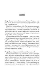 Ілюстрована сторінка української книги з текстом прологу — українська книгарня онлайн | BookCafe