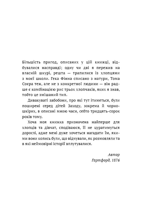 Текстова сторінка української книги з авторським вступом — українська книгарня онлайн | BookCafe