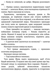 Сторінка української книги з текстом про іспит та студентів — книги українською в Польщі | BookCafe
