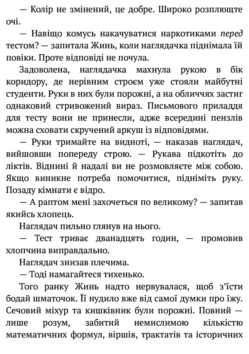 Сторінка української книги з текстом про іспит та студентів — книги українською в Польщі | BookCafe