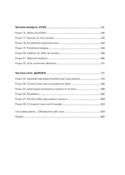 Зміст книги з розділами про успіх та здоров’я — книги для саморозвитку | BookCafe